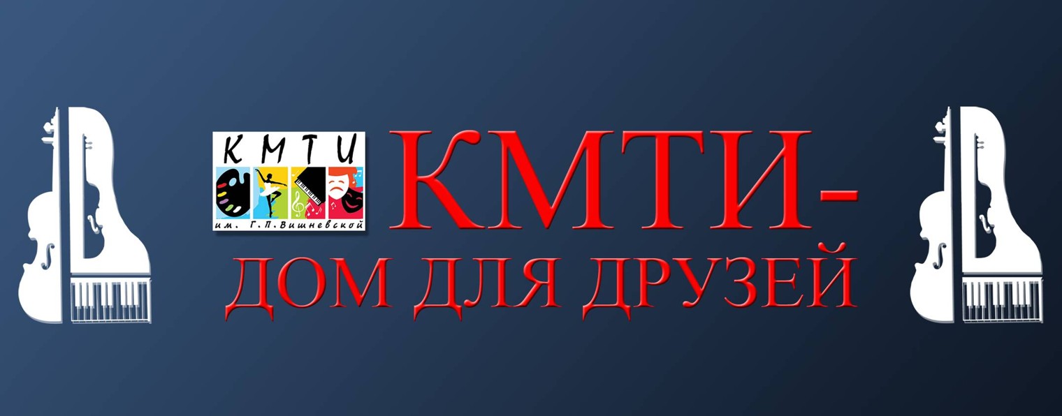 КМТИ - ДОМ ДЛЯ ДРУЗЕЙ