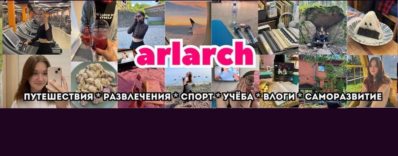 Аrlarch