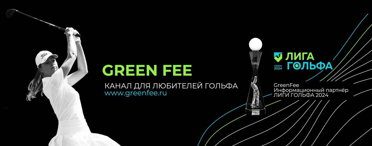 Green Fee