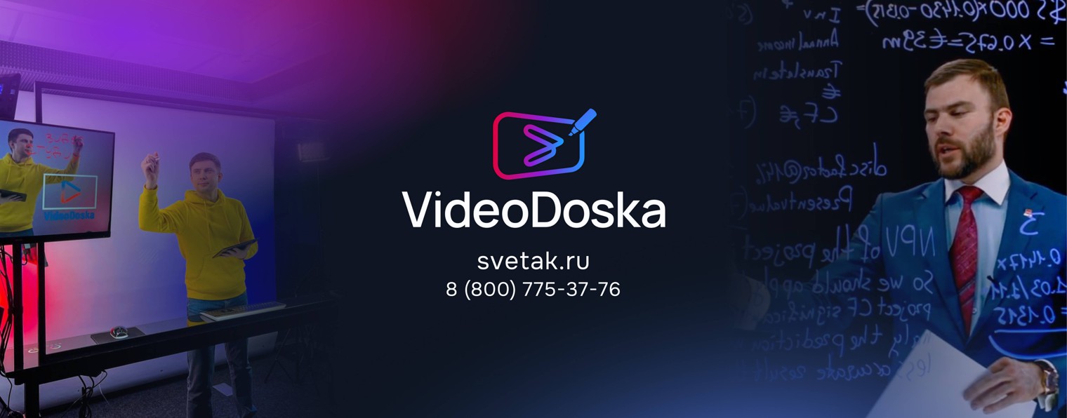 Видео Доска для онлайн обучения. EdTech