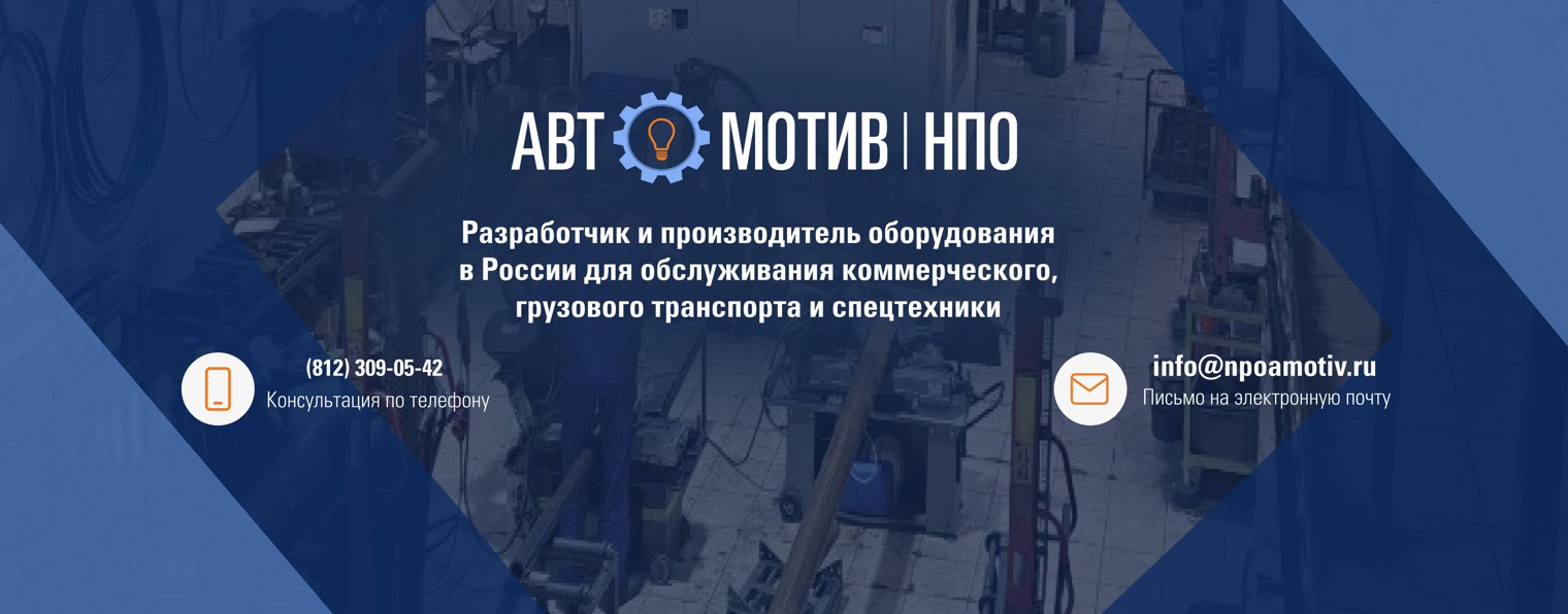 НПО "Автомотив"