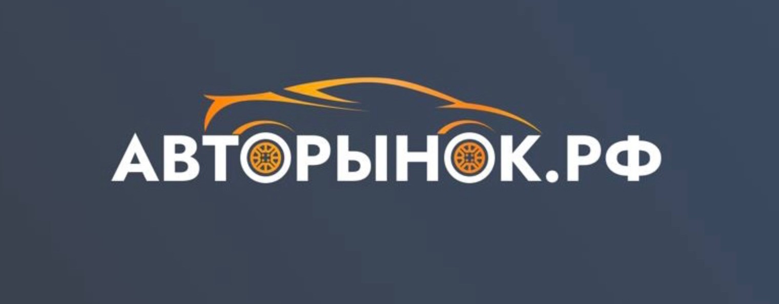 АВТОРЫНОК.РФ