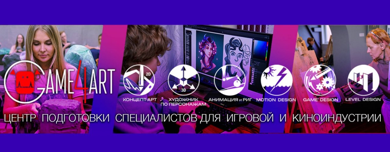 Школа компьютерной графики Game4Art