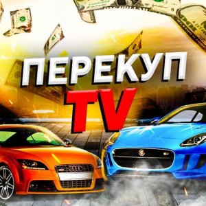 ПЕРЕКУП TV