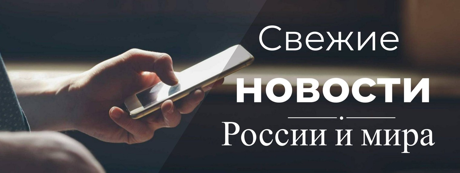 Свежие новости картинка