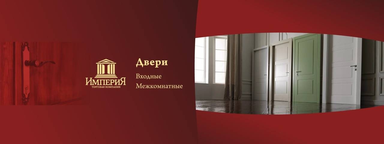 Дверная Империя. Компания Империя. Империя дверей Нижний Тагил. Дверная Империя дверь Анкона.