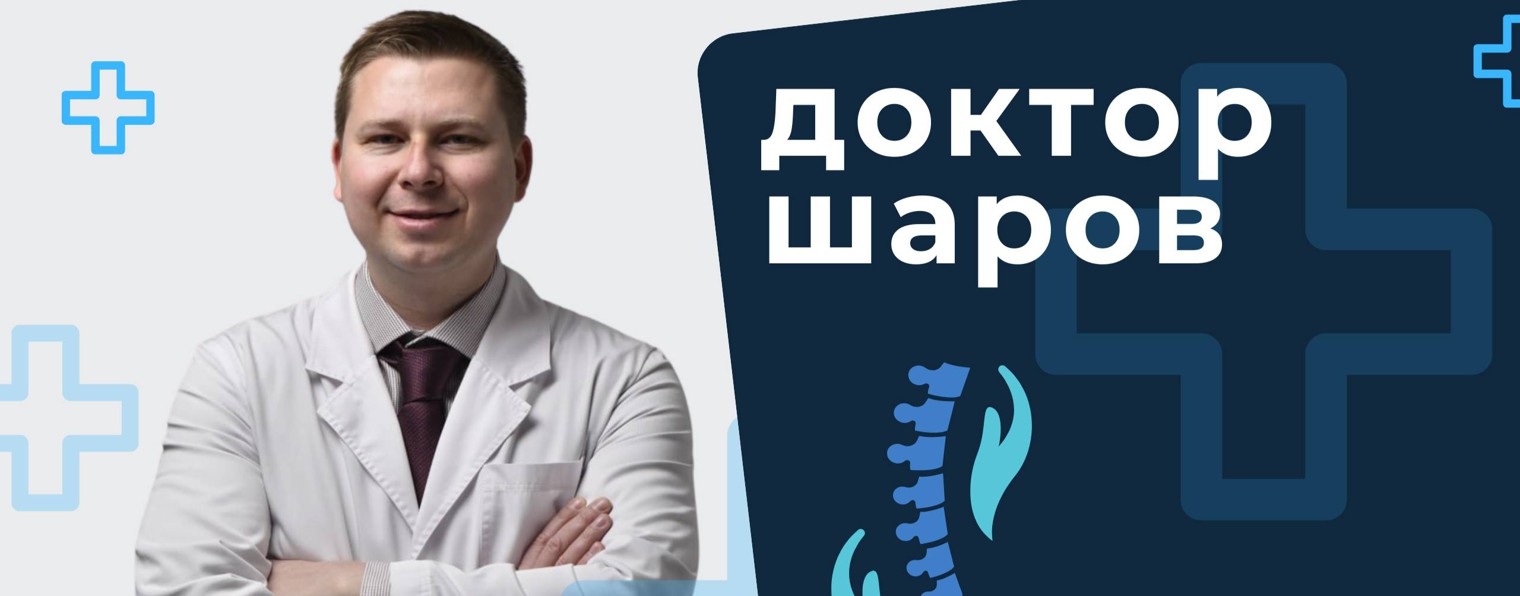 doctor_sharov