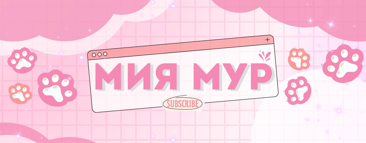 Мия Мур