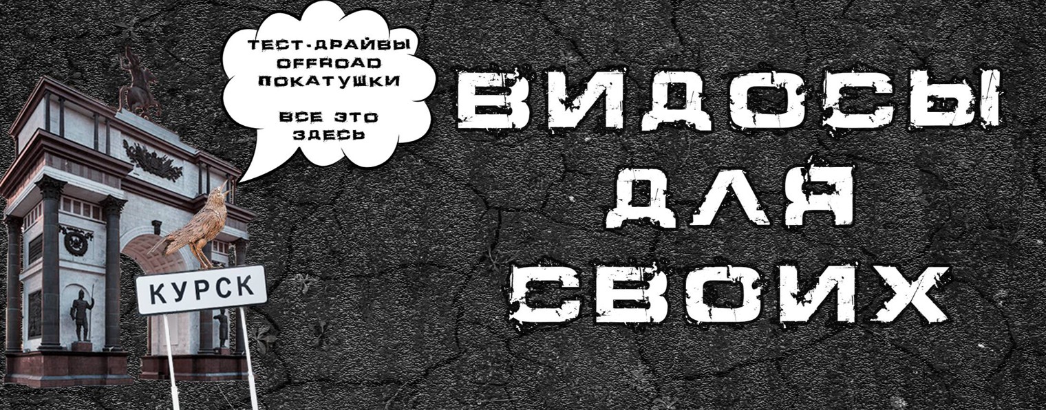 ВИДОСЫ ДЛЯ СВОИХ