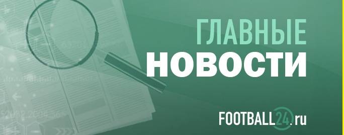 Футбол 24 | Football24.ru