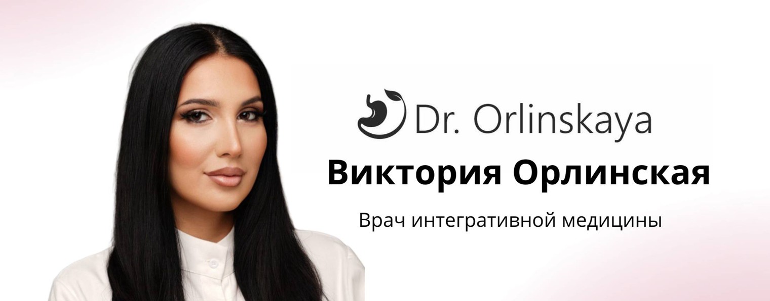 Dr.Orlinskaya