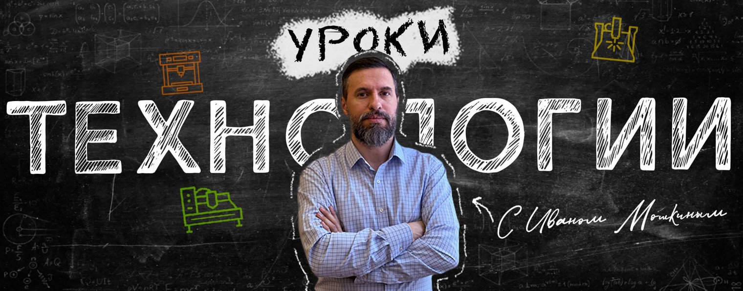 Уроки Технологии