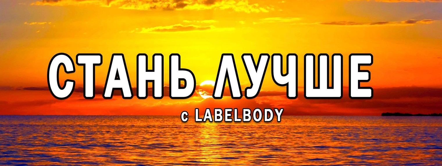 labelbody