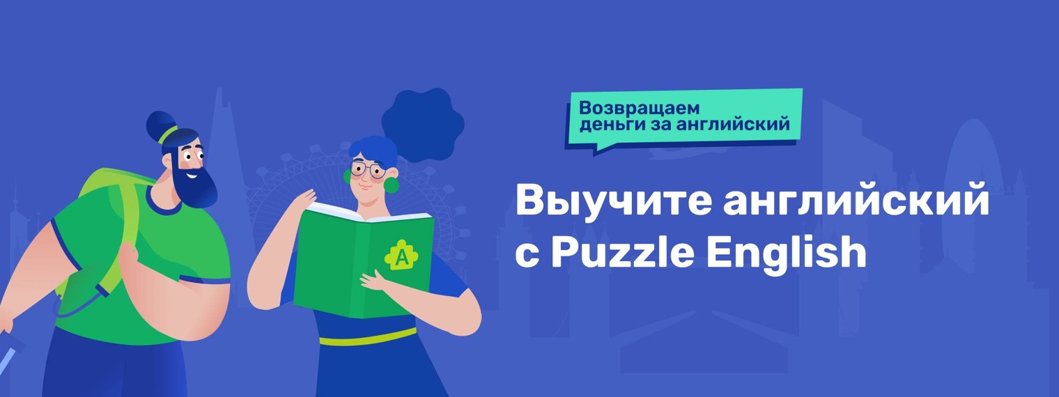 Puzzle English