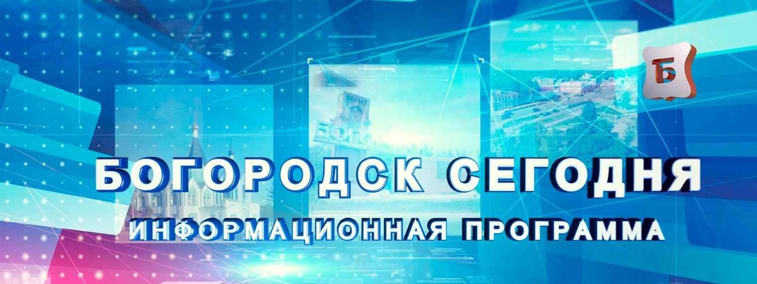 Телеканал "Богородск ТВ"