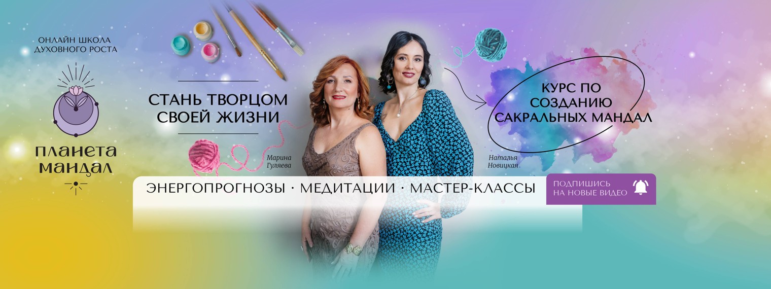 Мандалы. Рисование и плетение