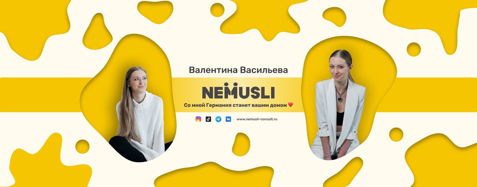 Валентина Васильева | Блог о Германии