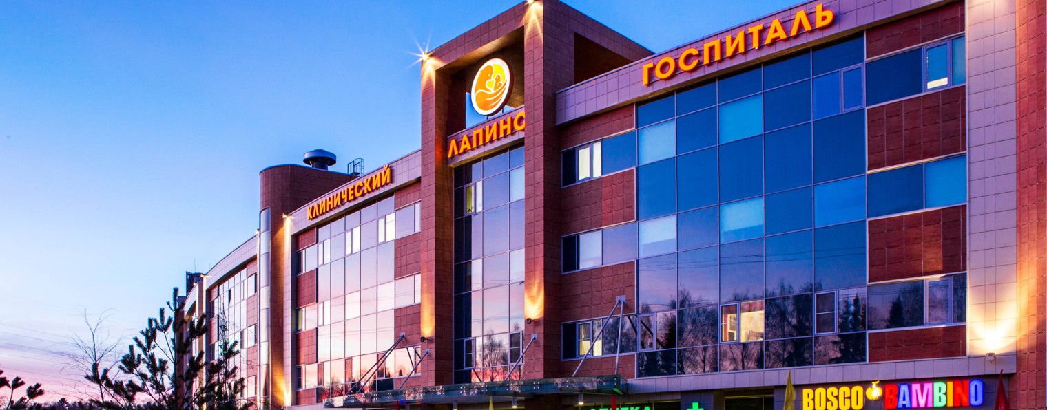 Клинический госпиталь Лапино