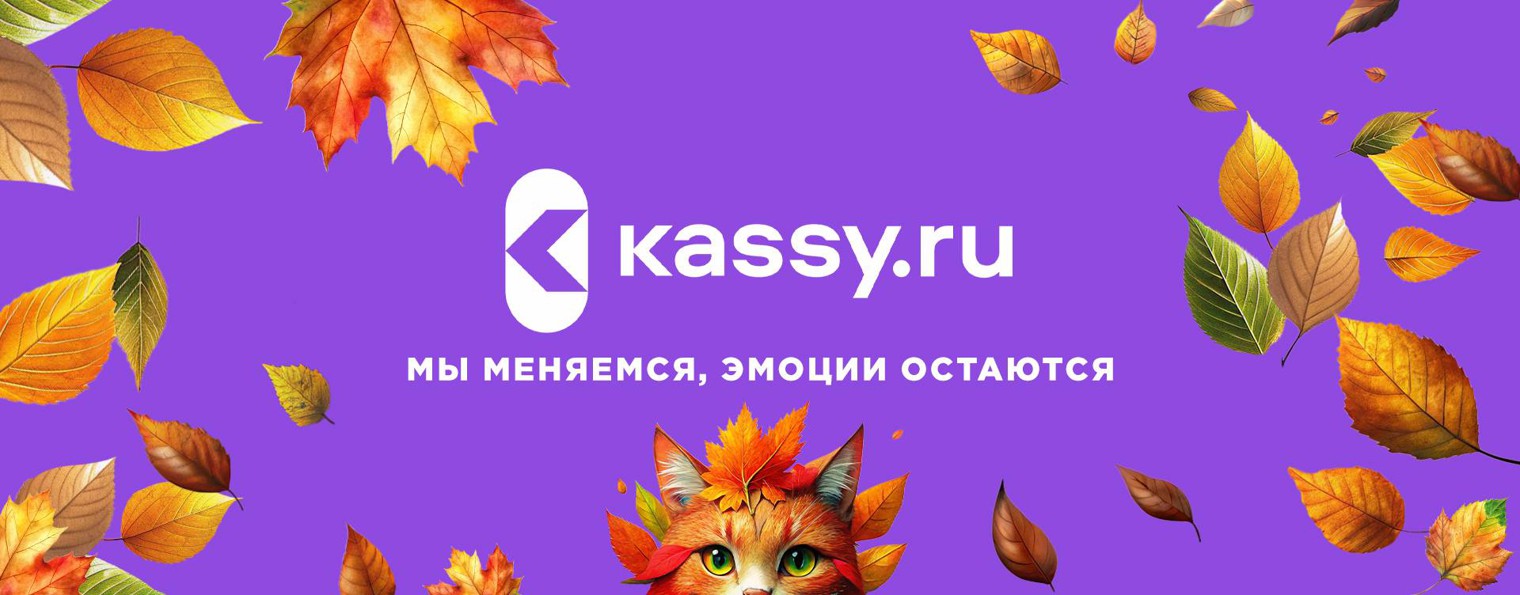 Kassy.ru — Городские Зрелищные Кассы