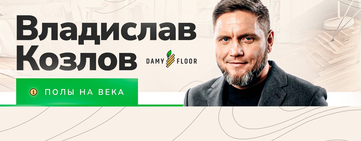 DAMY FLOOR