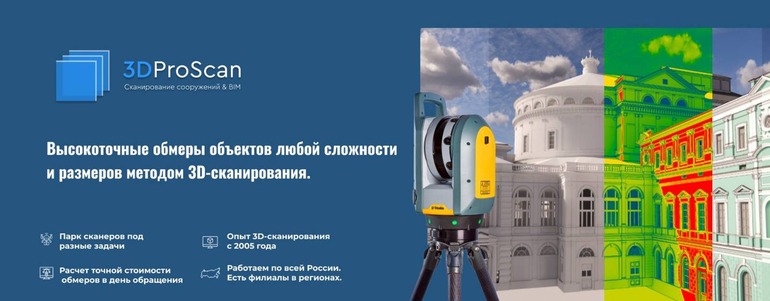 3DProScan