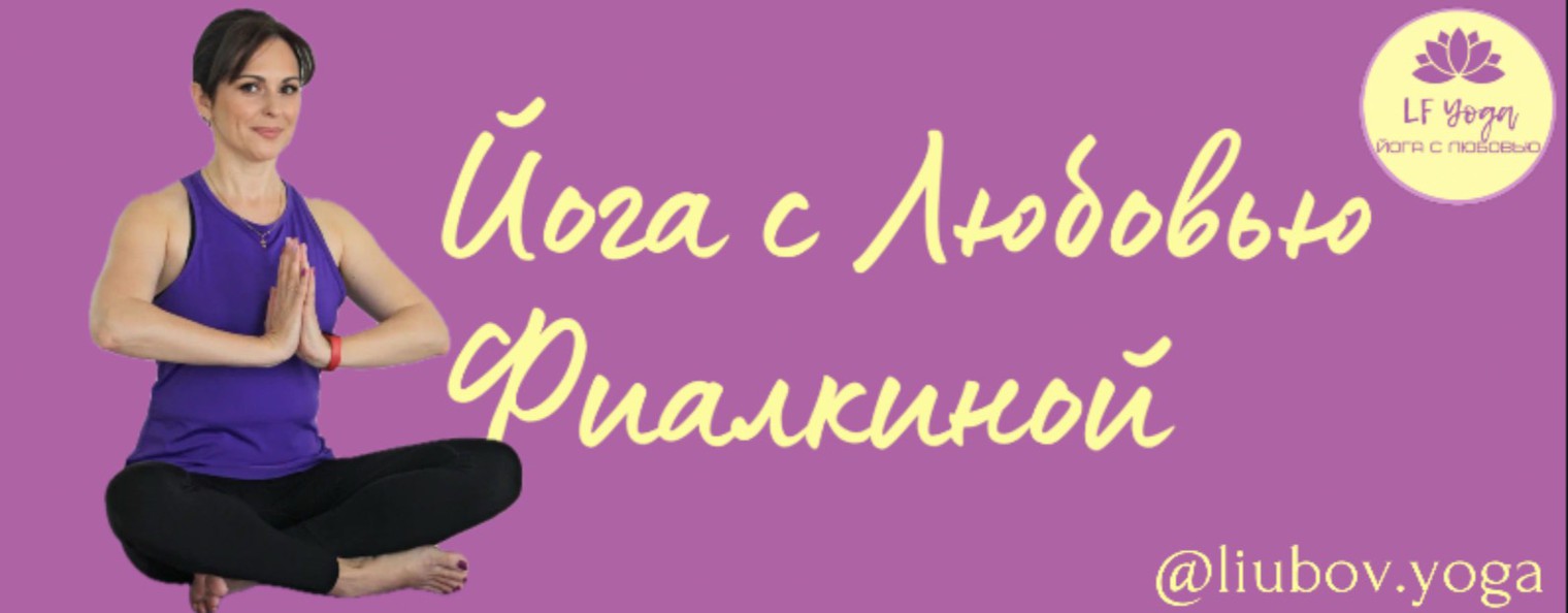 LF_Yoga_Club