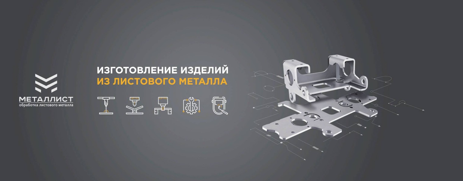 Металлист Обработка металла