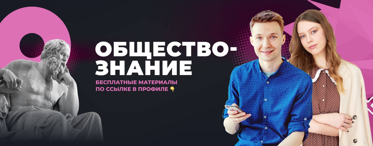 Обществознание ЕГЭ Турбо