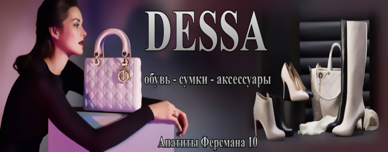 DESSA Апатиты