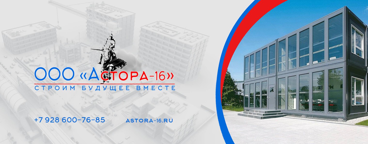 ООО "Астора-16"