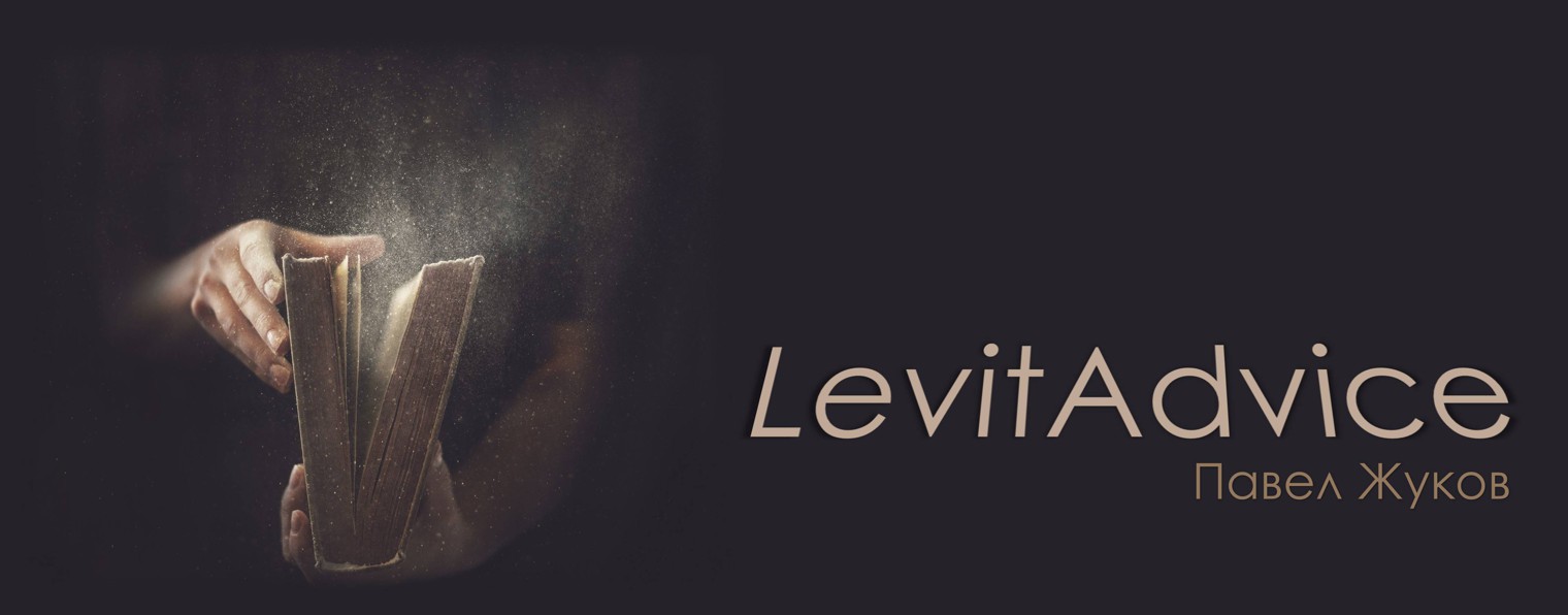 LevitAdvice