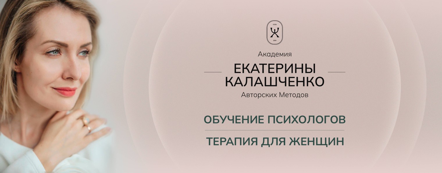 Екатерина Калашченко