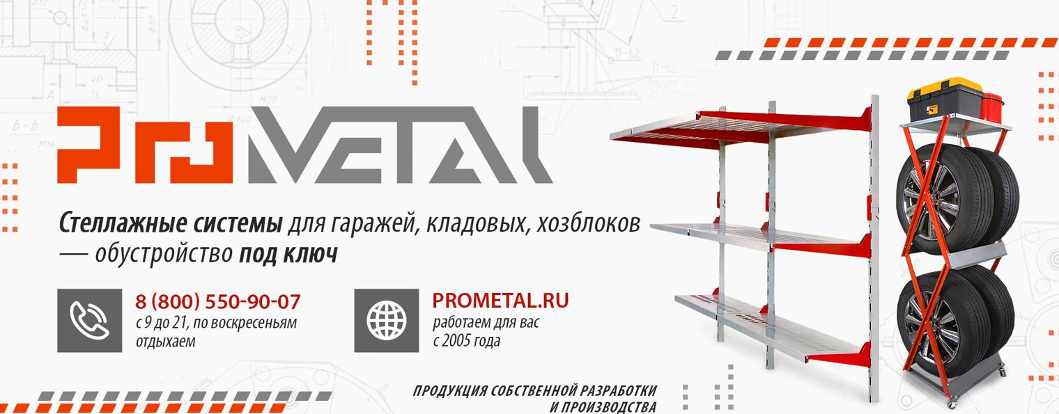 ProMETAL