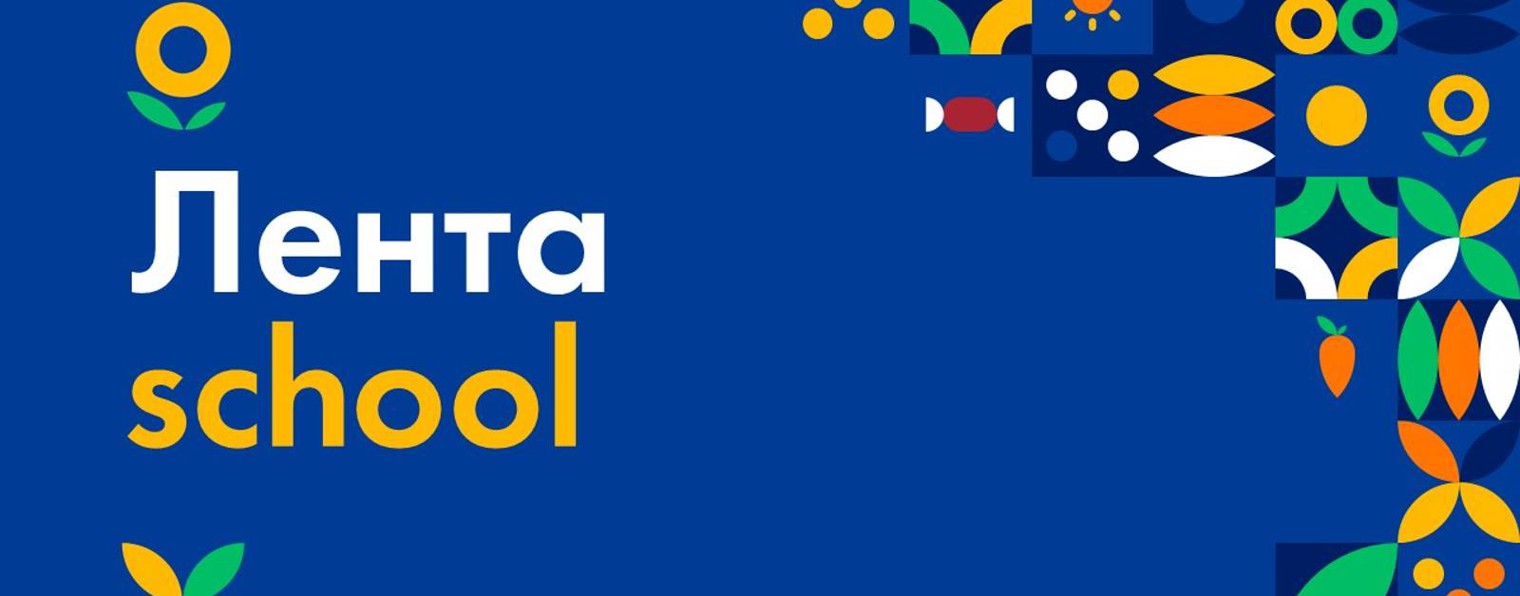 Лента School