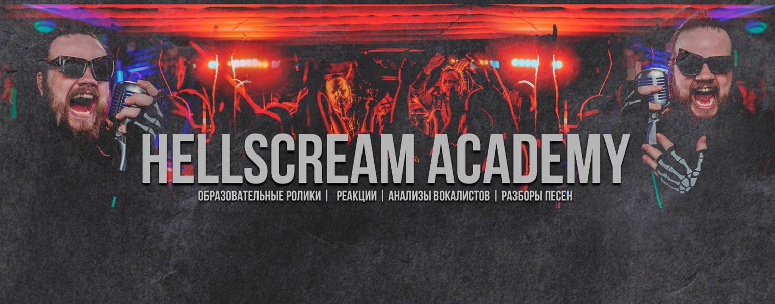 Hellscream Academy