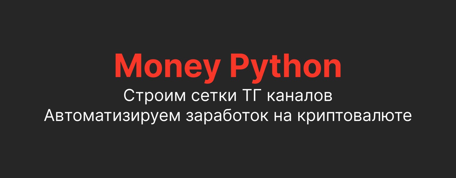 Money Python