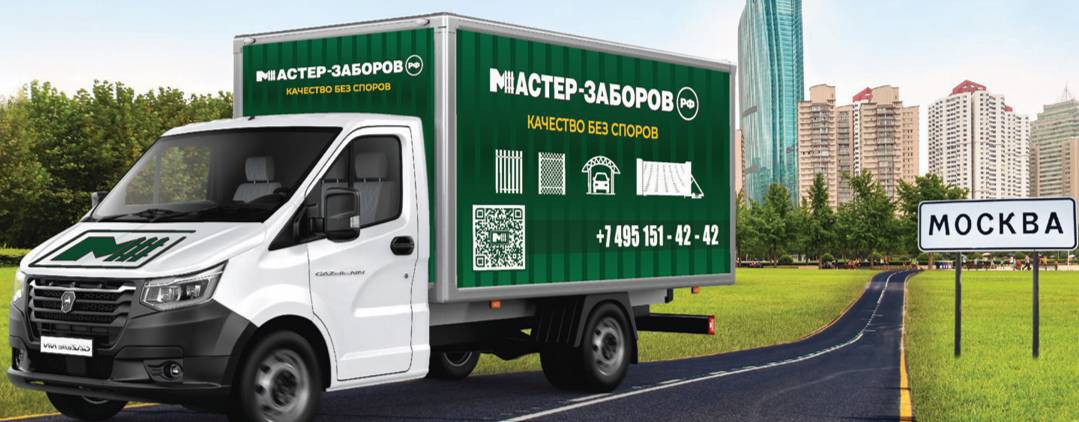 Мастер-Заборов