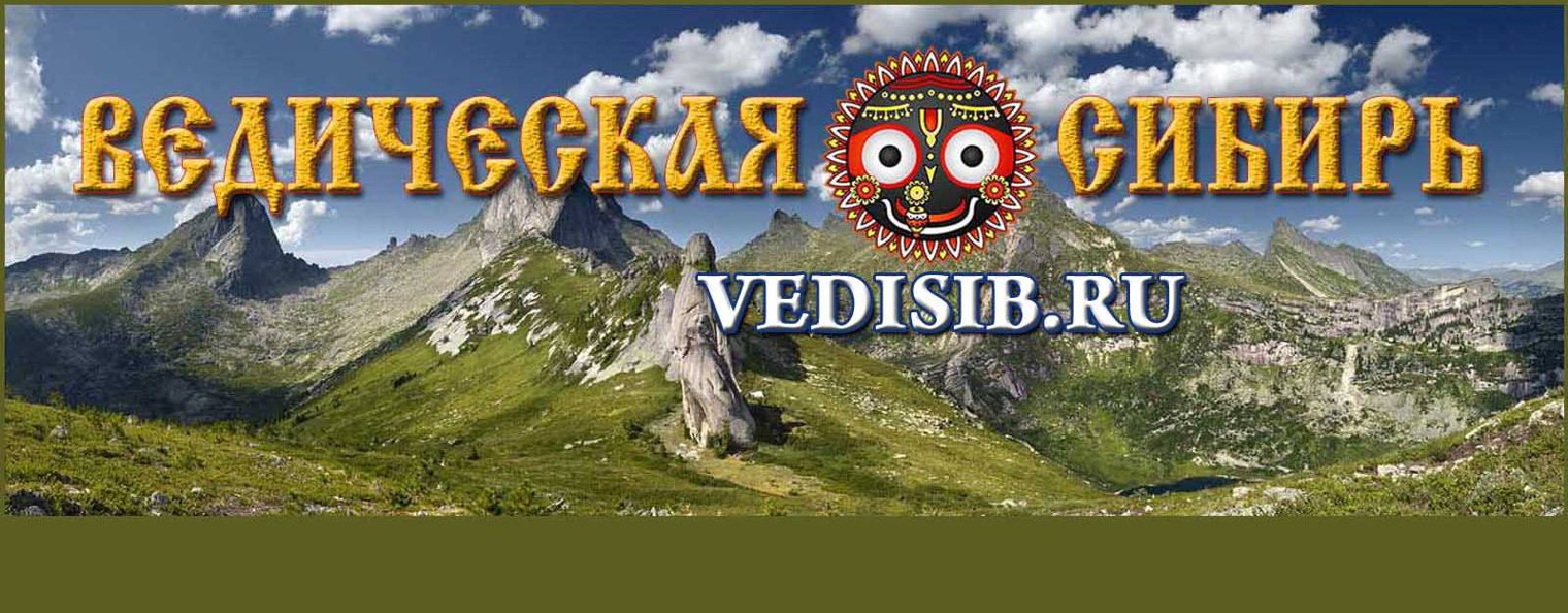 Веды как они есть