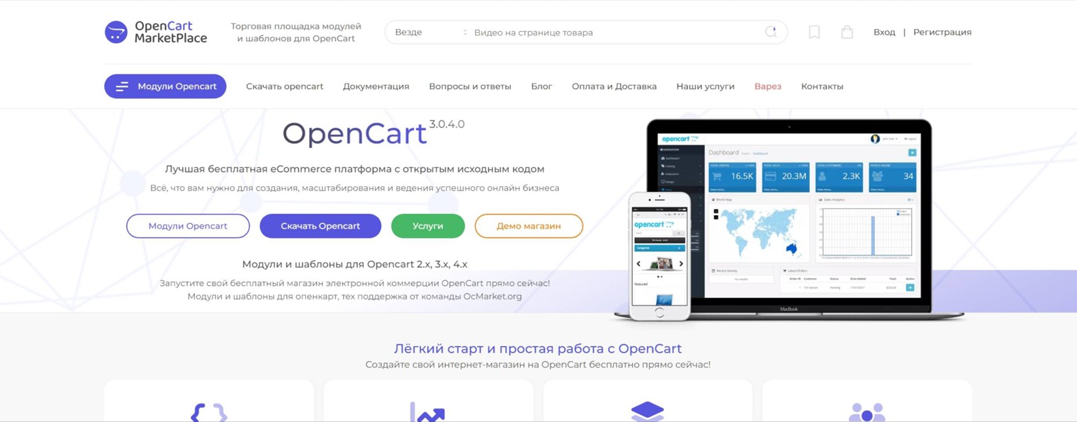 OcMarket.Org - Модули Opencart