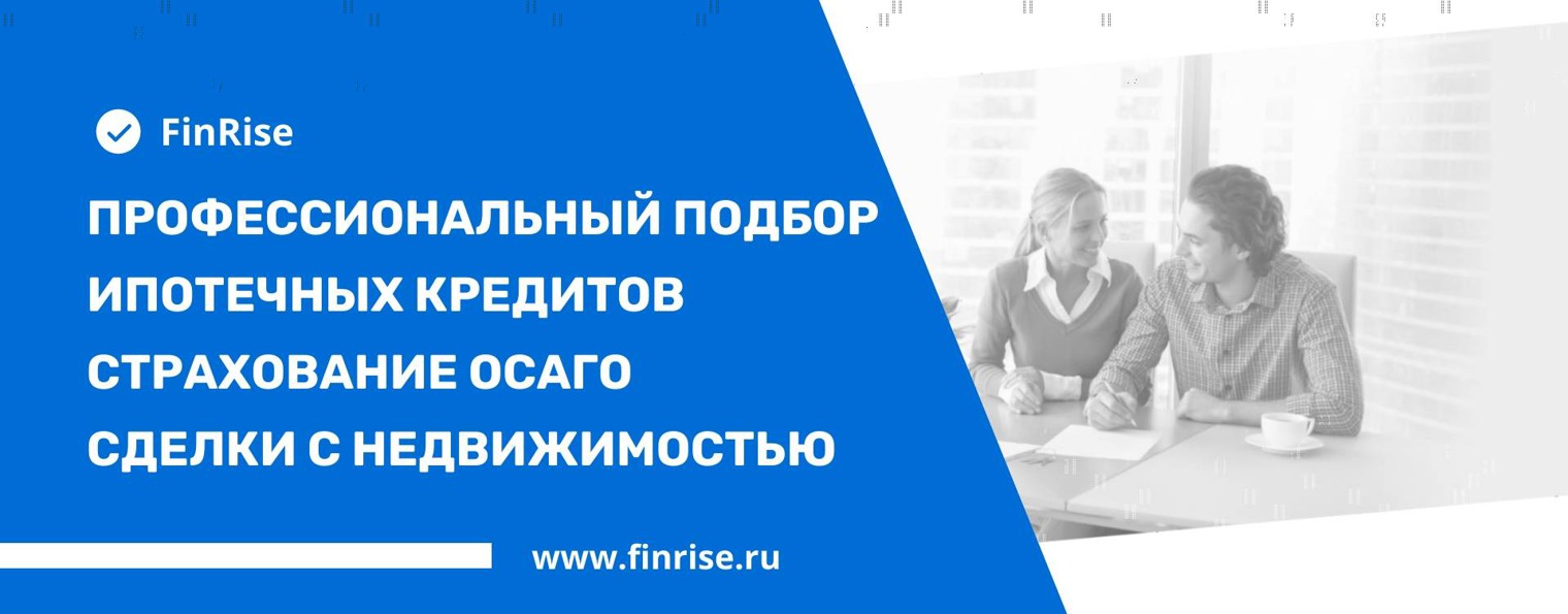 Finrise.ru Ипотечный страховой брокер