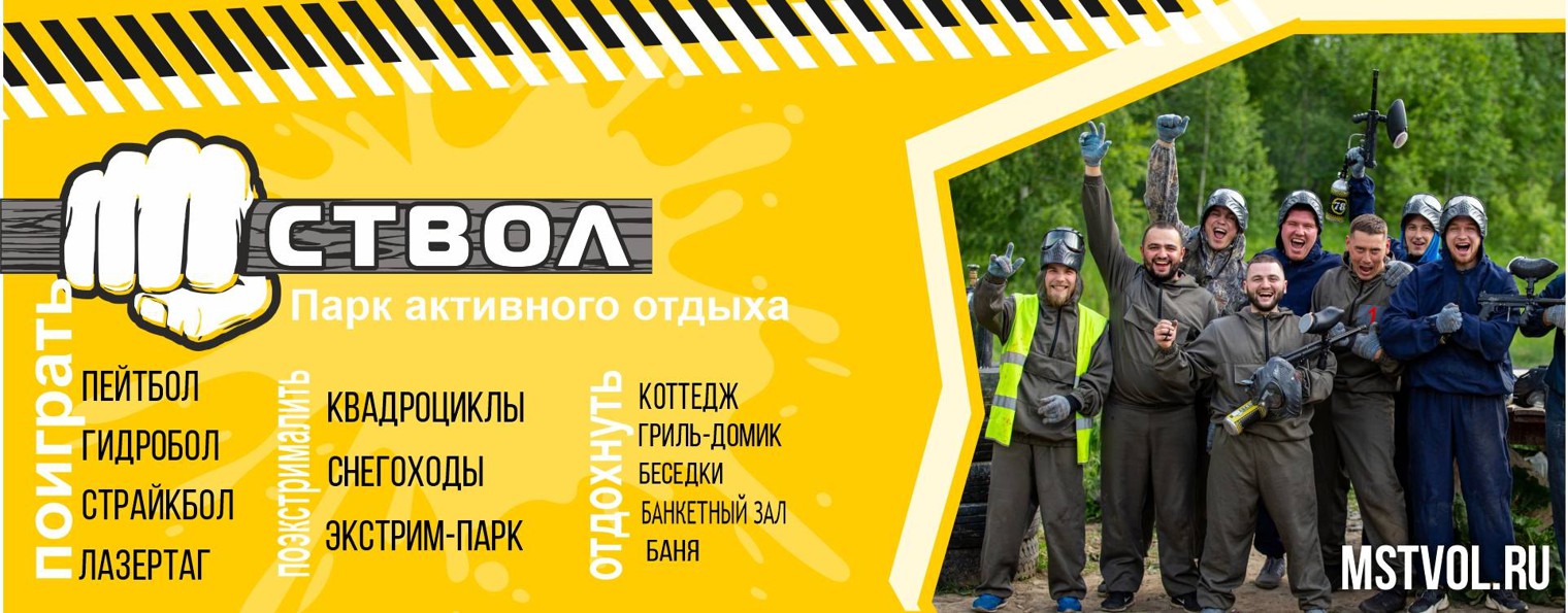 Парк Ствол
