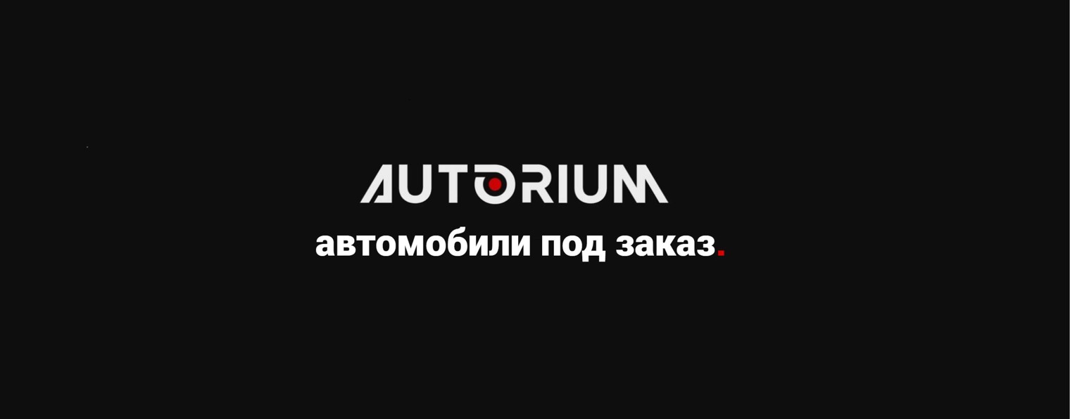 Autorium