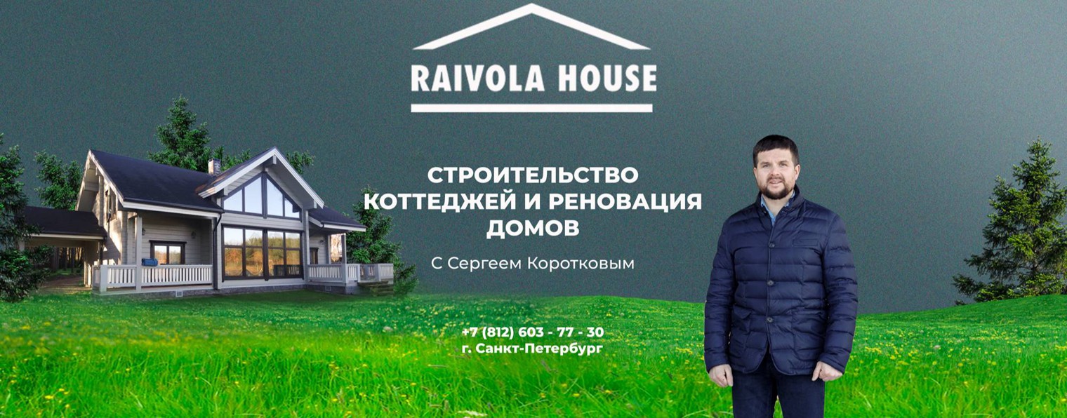 Raivola House