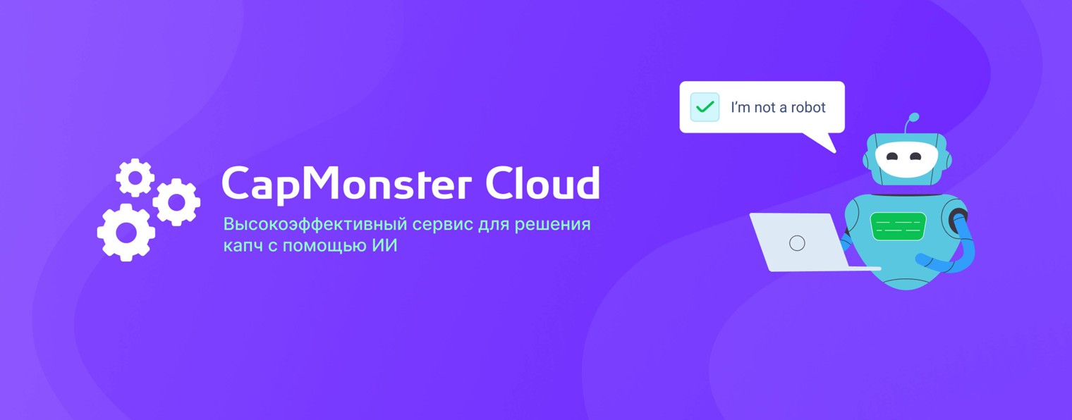 CapMonster Cloud
