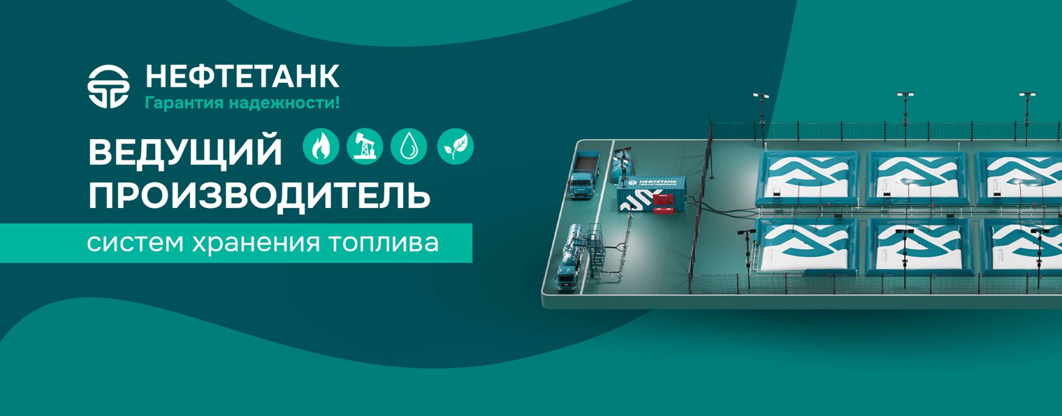 Компания Нефтетанк Neftetank