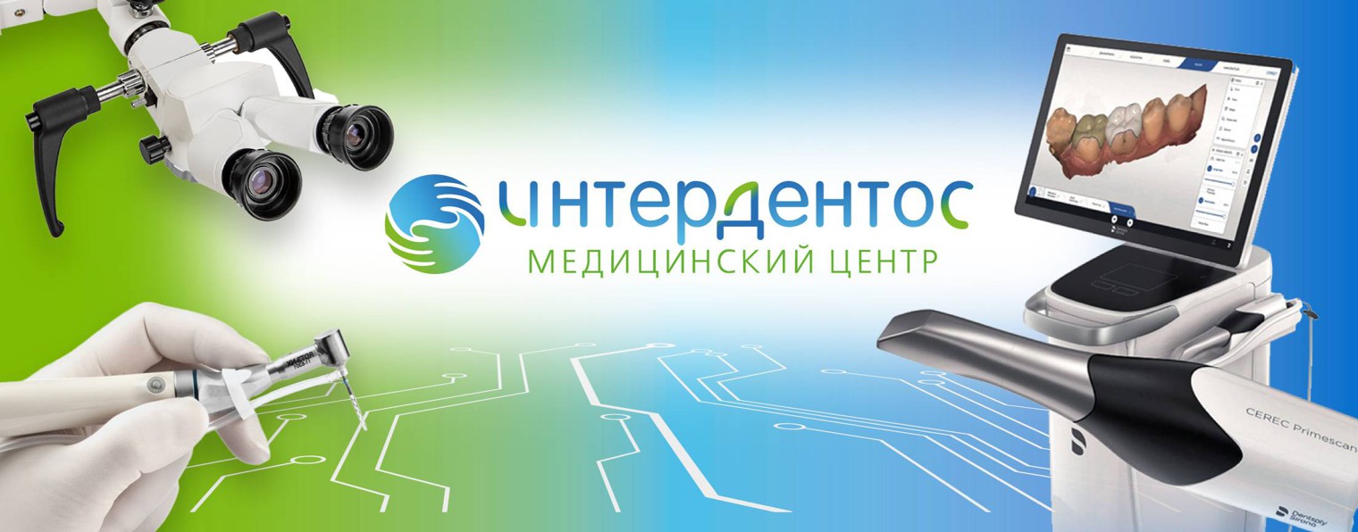 Интердентос