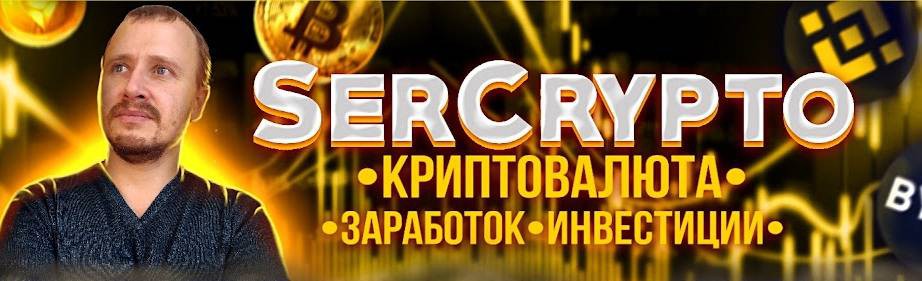 SerCrypto