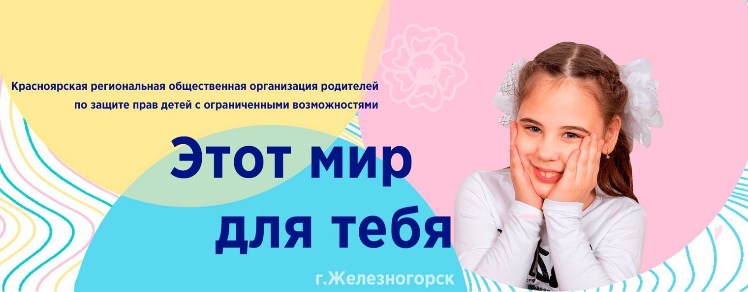 Этот мир для тебя