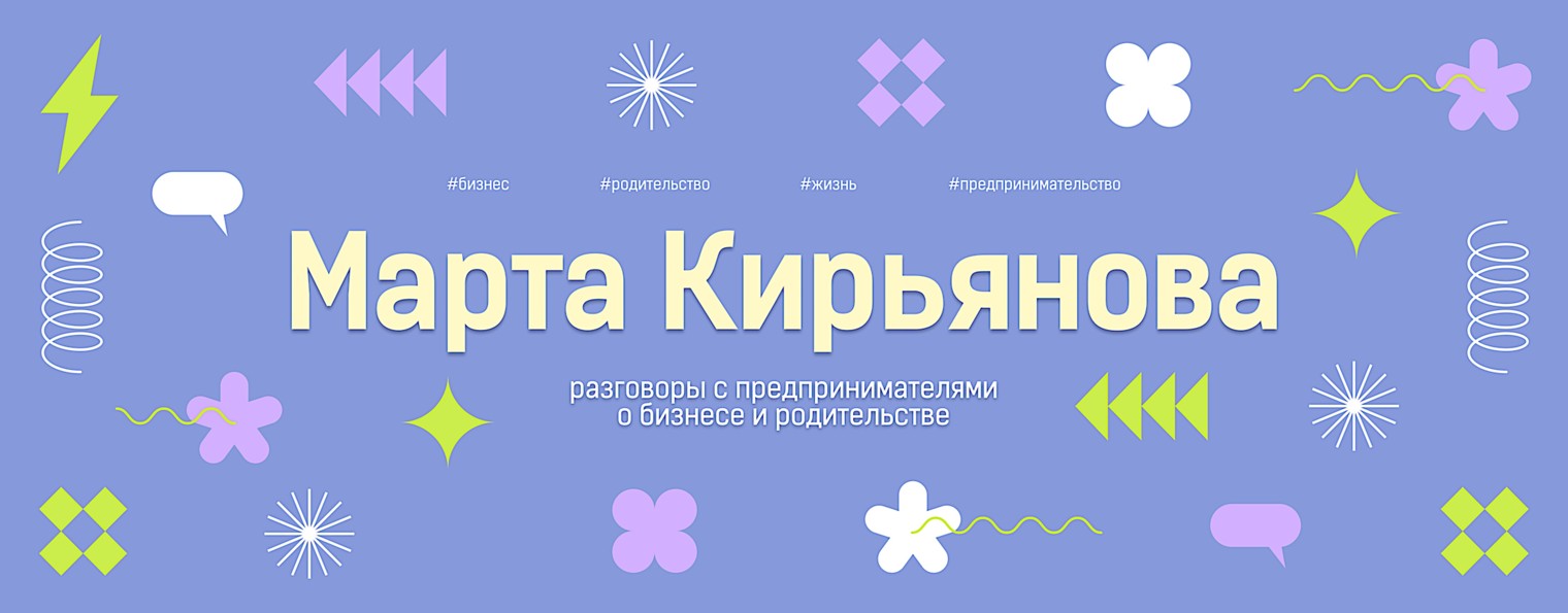 Марта Кирьянова