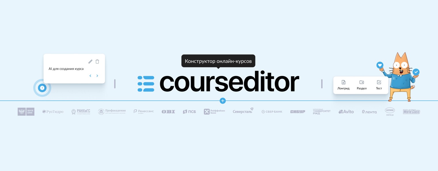 Courseditor | Конструктор курсов